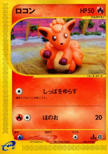 Carta Vulpix 6/128 de 基本拡張パック